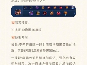 王者荣耀S7李元芳出装攻略：揭秘顶级出装推荐与技巧解析 2017版