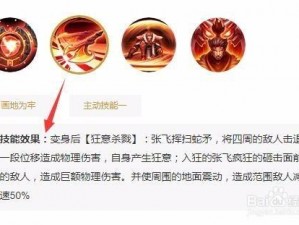 王者荣耀张飞大乱斗攻略大全：玩转张飞乱斗战场秘籍揭秘