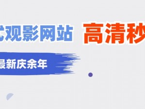 gogogo 免费高清在线完整版——提供海量影视资源，满足您的娱乐需求