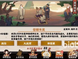 无悔华夏渔樵问答攻略揭秘：渔樵问答4月17日答案解析与攻略技巧分享