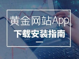 黄金网站 app 在线观看不下载，尽享高清流畅无广告体验