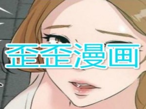 歪歪漫画登录页面免费漫画入口弹窗，一款为用户提供海量优质漫画的 APP