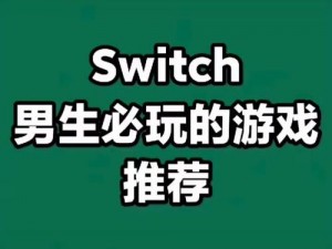 男生和老师一起差差差的游戏：充满挑战的校园恋爱冒险