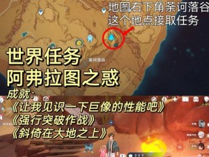 原神阿弗拉图之惑系列任务全攻略：探索未知领域，解锁专属奖励