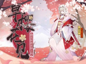 阴阳师手游樱花妖攻略：探索副本地图，高效获取SR樱花妖悬赏封印线索