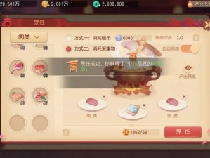 梦幻西游维版：烹饪乐趣全方位解读