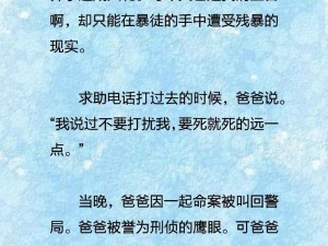 淼淼父女小说阅读：精彩父女恋，情感纠葛