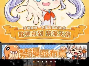 CHEAPERAPP1WORK 禁漫天堂，一款拥有丰富资源的免费漫画阅读 APP