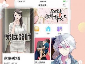 羞羞漫画在线阅读页面发布，一款拥有海量漫画资源的免费阅读 APP