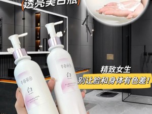 日本进口[品牌]美白身体乳，让你轻松拥有白皙肌肤