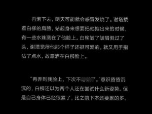 公交车强摁做开腿呻吟 H 文小说：满足你的私密阅读需求