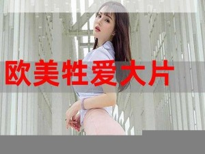 欧美牲交VIDEOSSEXES 情趣用品，给你不一样的性福体验