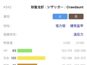 口袋妖怪重制版：铁螯龙虾属性加点深度解析与攻略指南