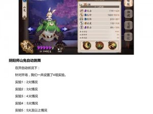 无兔子之谜：阴阳师手游山兔大暴走攻略解析：层无损通关阵容推荐