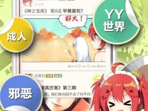 嘿嘿连载 app 官网下载安卓——一款提供丰富漫画资源的移动应用