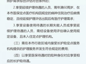 医院的特殊待遇 2：让健康更有保障