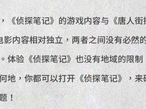 解锁侦探笔记真爱至上结局攻略：揭开谜团与追求真爱的终极挑战之路