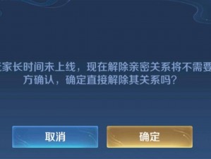 王者荣耀解除关系对方不同意解决攻略