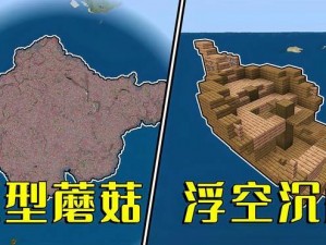 我的世界地图种子代码分享：探索常用种子，开启全新冒险之旅