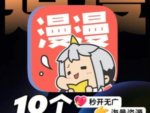 一款拥有海量优质漫画资源的免费漫画阅读 APP，登录页面简洁易用，提供免费下载入口