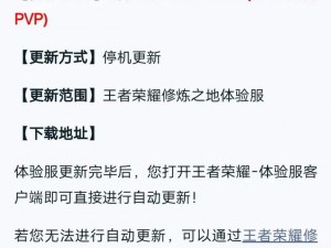 王者荣耀体验服8月7日停机修复公告发布 维护时间延长引热议 王者荣耀游戏体验修复通知发布最新消息