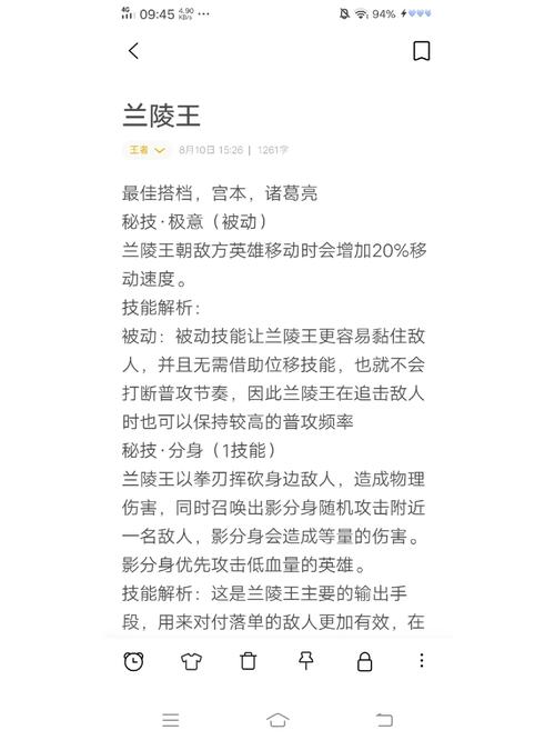 王者荣耀兰陵王辅助流攻略：玩转兰陵王的辅助位置打法技巧