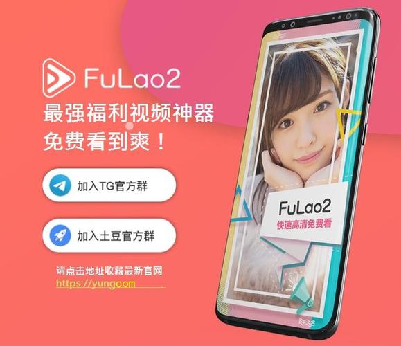 fulao2 轻量化，让你轻松享受短视频