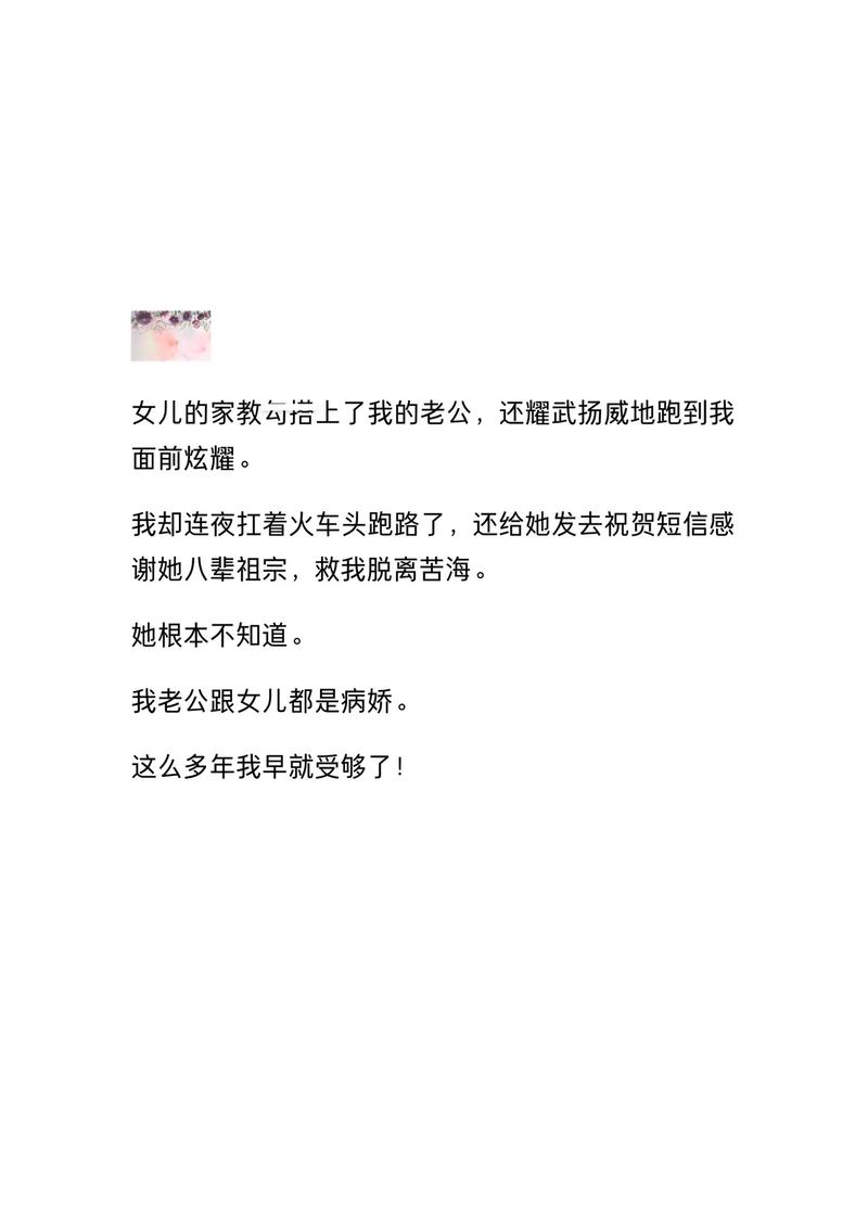 白洁的学生晶晶给钟成的一封求助信：救我脱离苦海