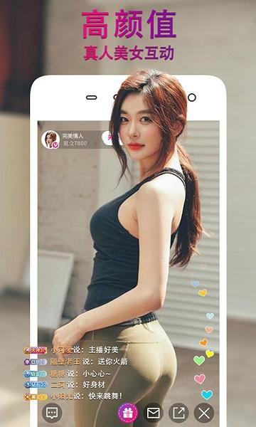 一款汇聚众多高颜值主播的真人互动直播秀色直播 APP 软件