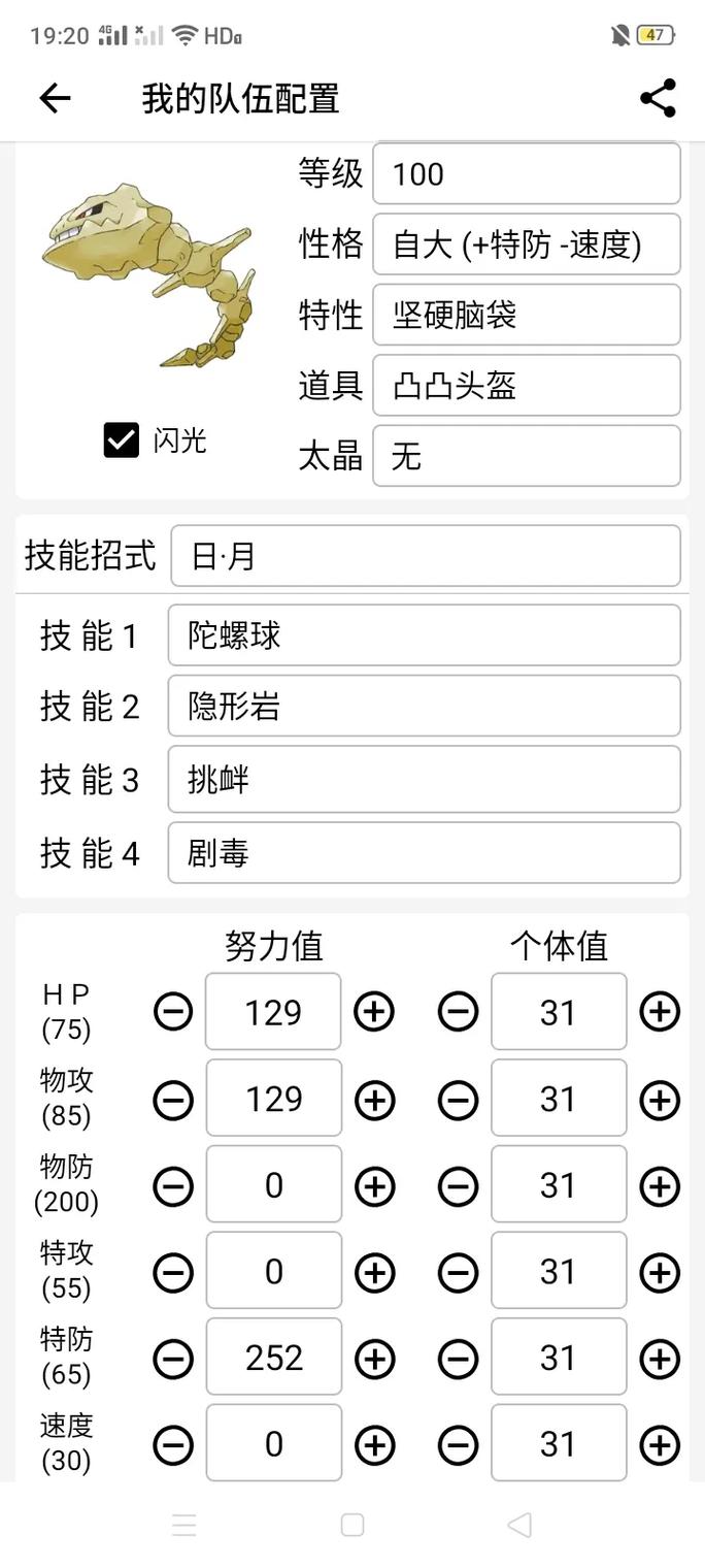 口袋妖怪复刻大钢蛇全面图鉴详解：技能属性特性与实战表现评估