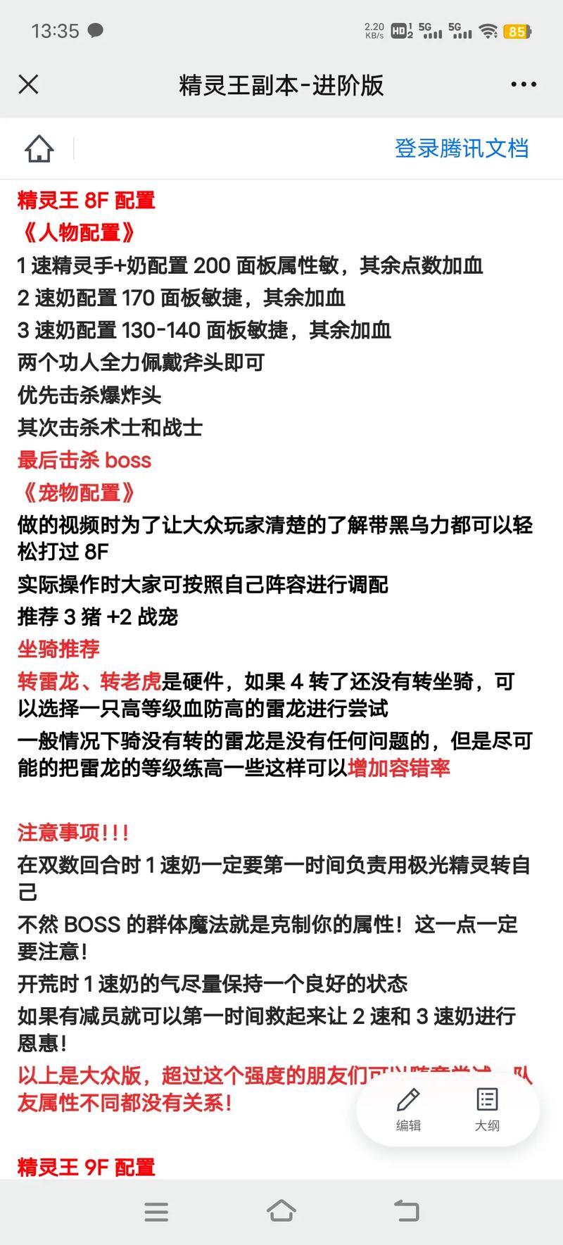 犬夜叉觉醒：钢牙技能属性全面解析攻略