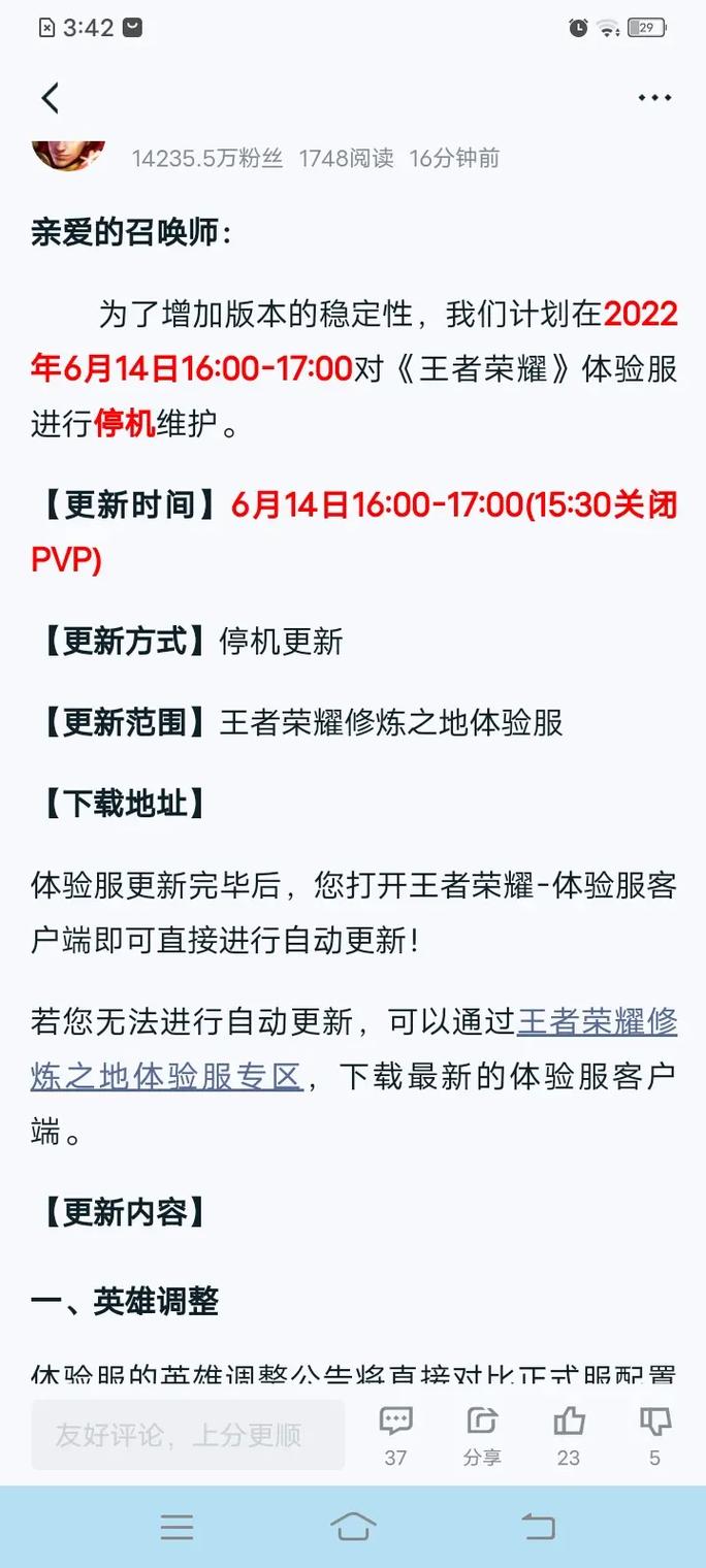 王者荣耀体验服8月7日停机修复公告发布 维护时间延长引热议 王者荣耀游戏体验修复通知发布最新消息