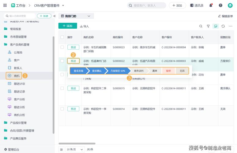 成免费 CRM2021 功能丰富实用，操作简单便捷，是一款高效的客户关系管理软件