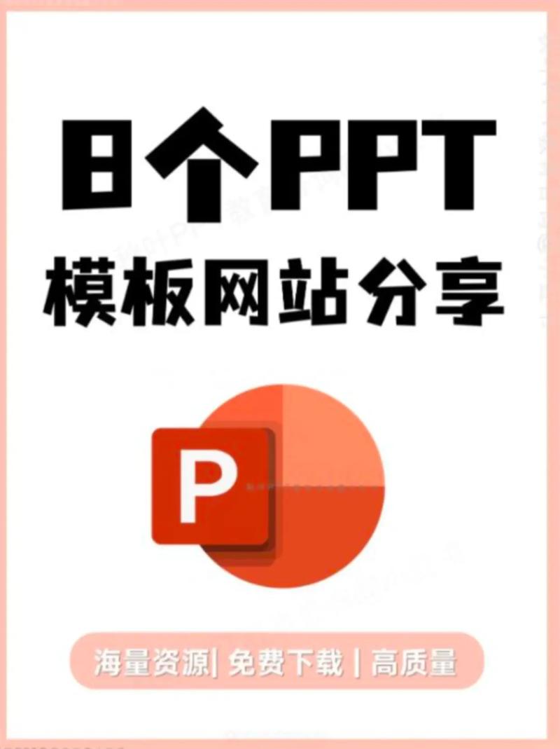 成品 ppt 网站国外免费版，提供海量高品质模板，让您轻松制作专业幻灯片