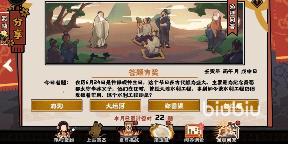 无悔华夏渔樵问答攻略揭秘：渔樵问答4月17日答案解析与攻略技巧分享