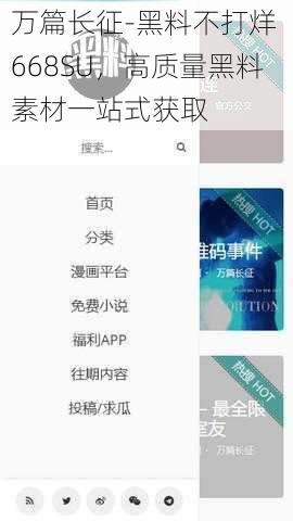 万篇长征-黑料不打烊 668SU，高质量黑料素材一站式获取
