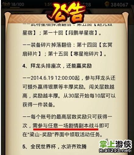 全民水浒拜龙头66关通关技巧：拜龙头66怎么过