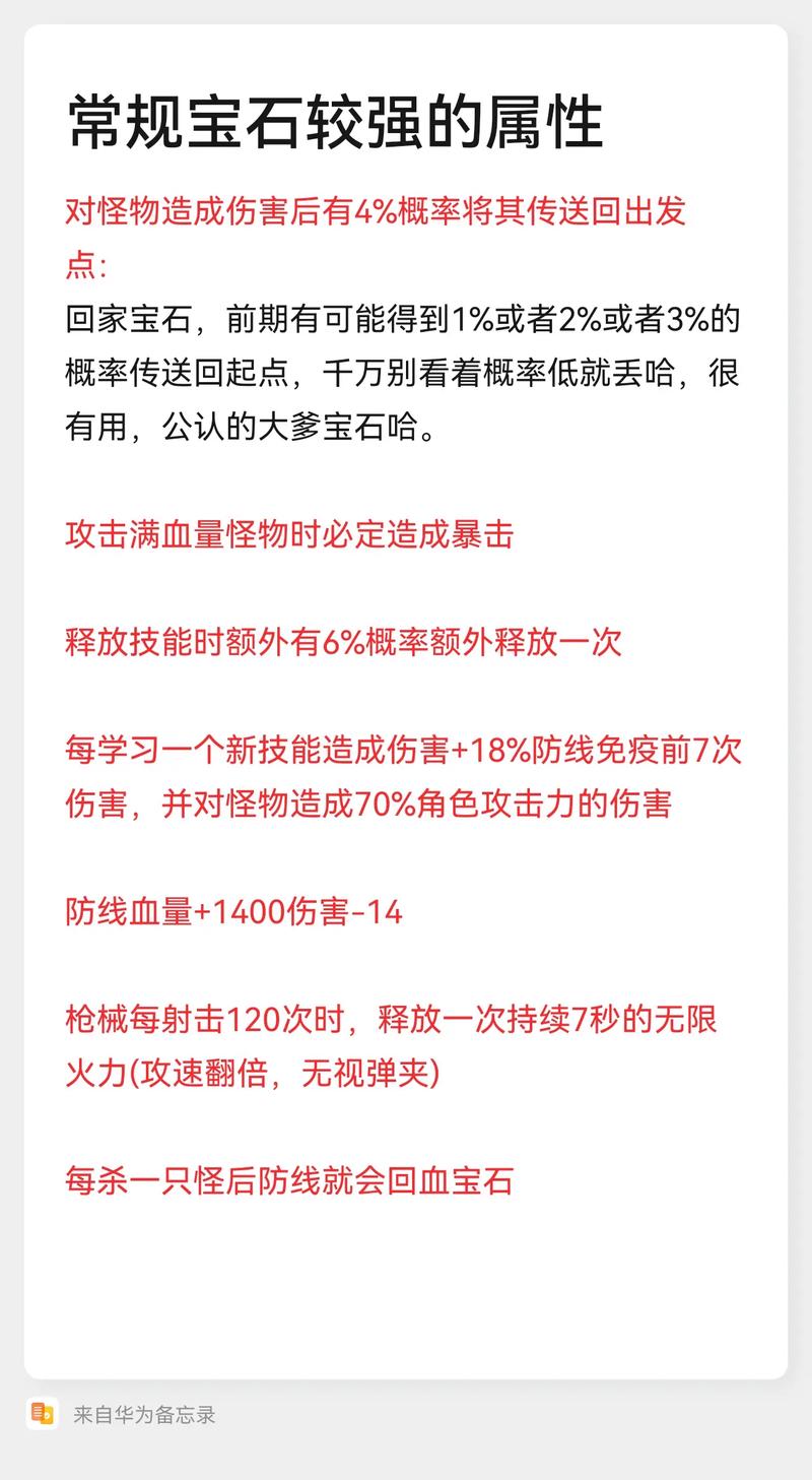 我叫MT3：职业宝石搭配与加点策略详解——完美控制宝石搭配指南