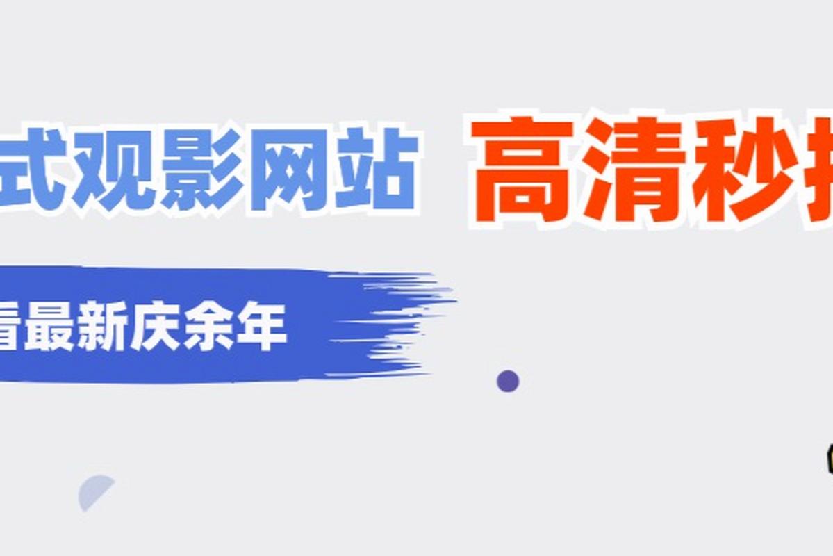 gogogo 免费高清在线完整版——提供海量影视资源，满足您的娱乐需求