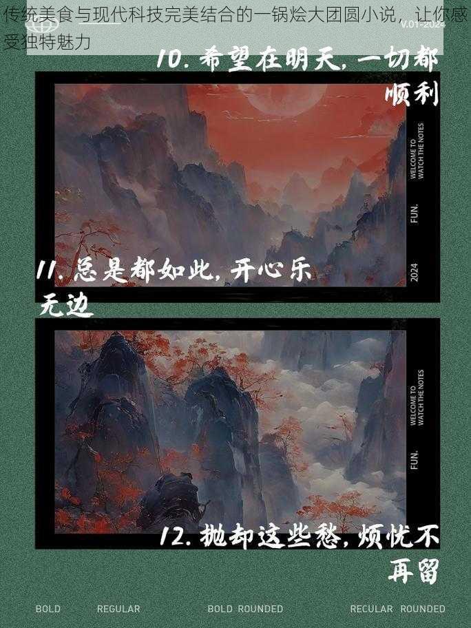 传统美食与现代科技完美结合的一锅烩大团圆小说，让你感受独特魅力