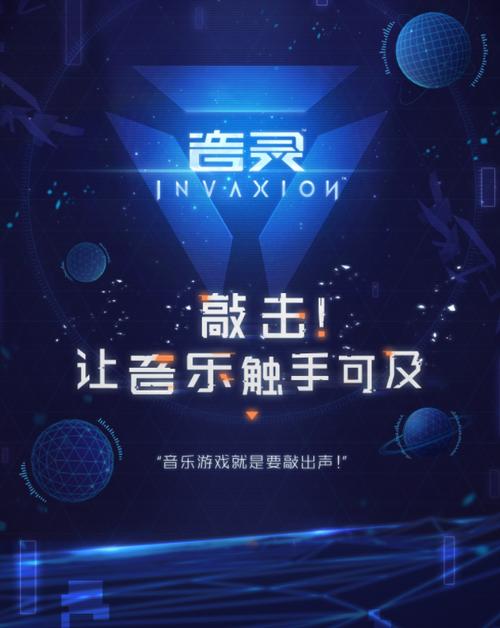 音灵INVAXION：款不容错过的音乐探险游戏魅力解析