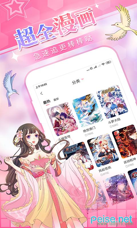 一款可以在线阅读羞羞漫画的 APP，破解无限阅读币，让你畅游漫画世界