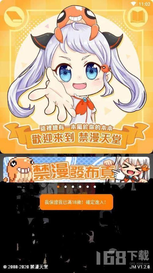 CHEAPERAPP1WORK 禁漫天堂，一款拥有丰富资源的免费漫画阅读 APP