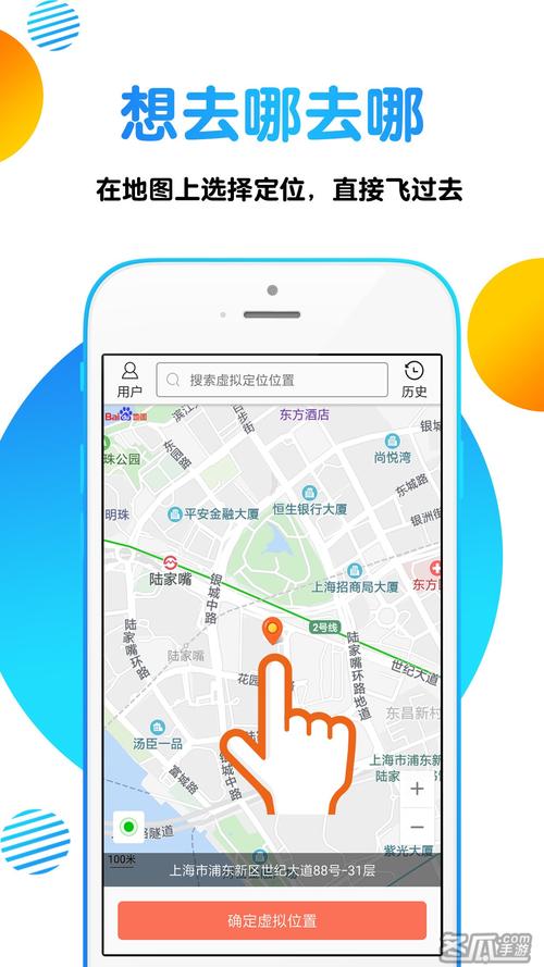 魅影 ios 官方版——虚拟定位神器，让社交圈更精彩