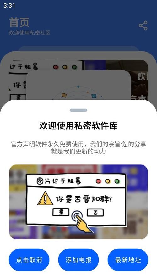 社区必备 APP，导航所有私密精彩