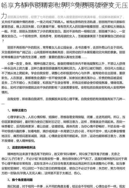 畅享方静小说精彩世界，免费阅读全文无压力