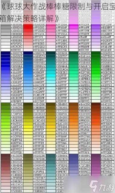 《球球大作战棒棒糖限制与开启宝箱解决策略详解》