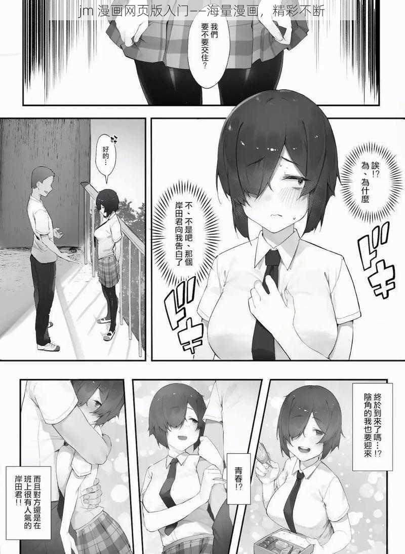 jm 漫画网页版入门——海量漫画，精彩不断