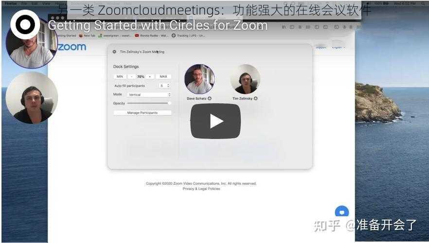 另一类 Zoomcloudmeetings：功能强大的在线会议软件