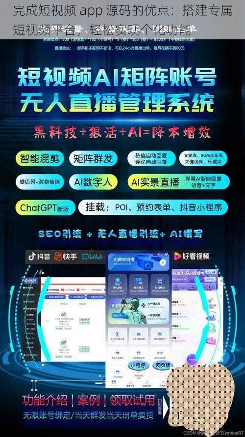完成短视频 app 源码的优点：搭建专属短视频平台，轻松实现个化功能